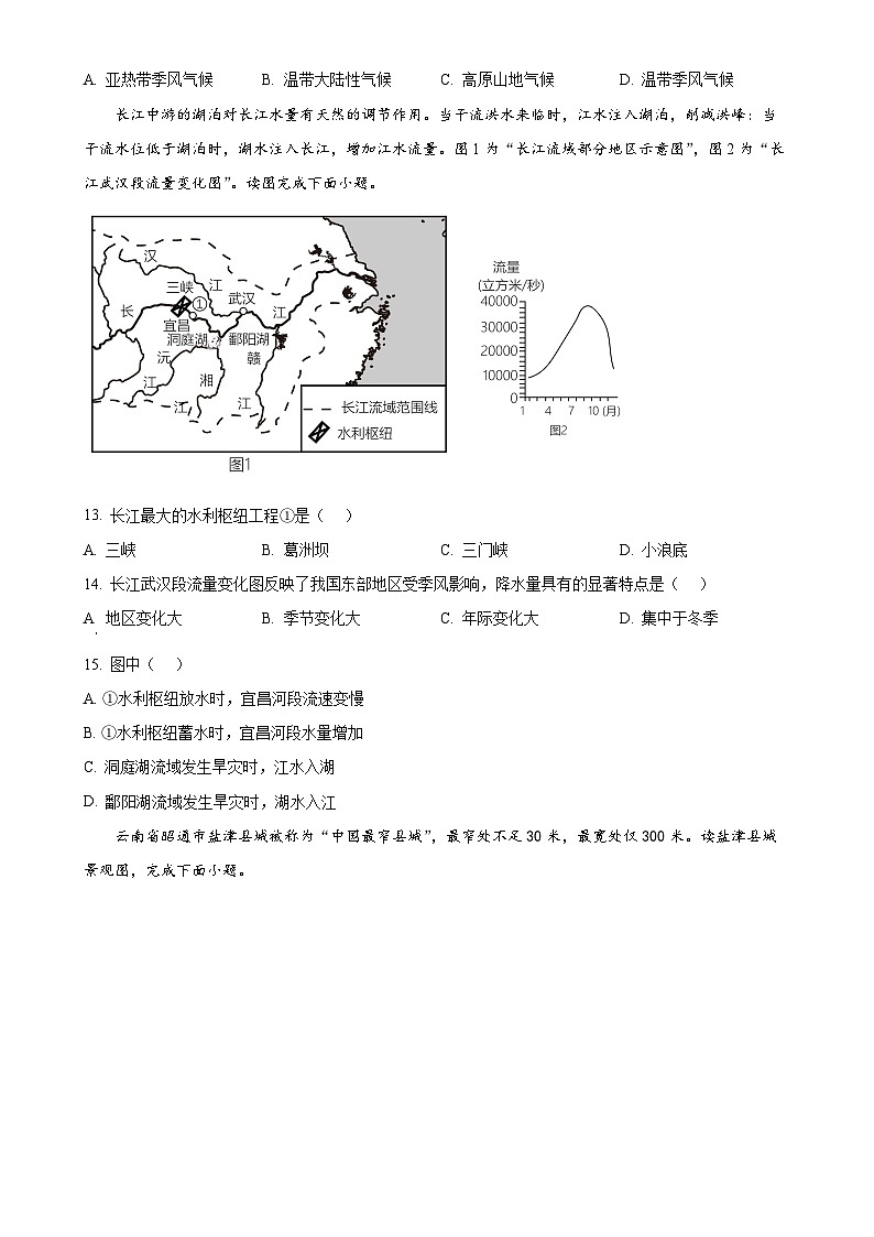 广东省汕尾市海丰县附城中学八年级上学期期中地理试题（原卷版）-A4第3页