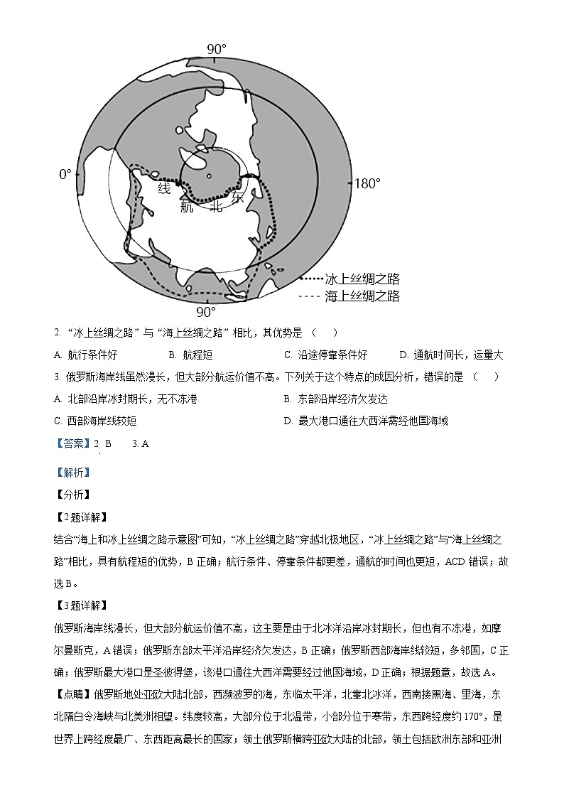 广东省汕头市潮南区陈店镇七年级下学期6月月考地理试题（解析版）-A4第2页