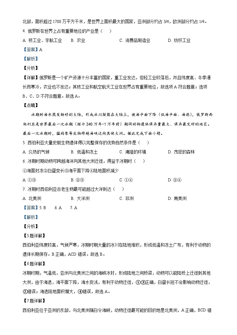 广东省汕头市潮南区陈店镇七年级下学期6月月考地理试题（解析版）-A4第3页