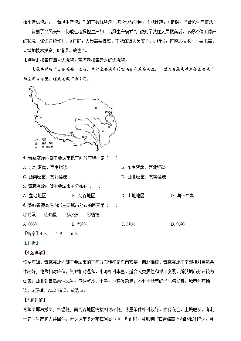 广东省深圳市南山区八年级上学期期末地理试卷 （解析版）-A4第2页