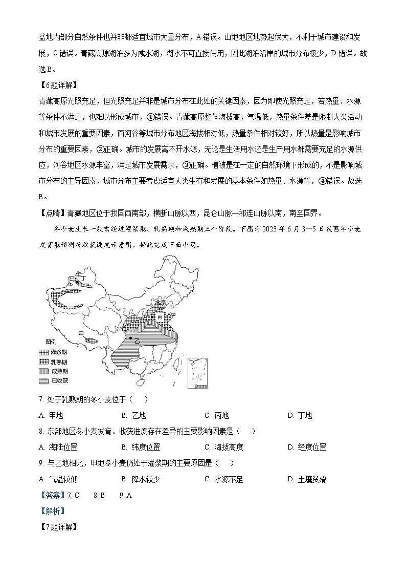 广东省深圳市南山区八年级上学期期末地理试卷 （解析版）-A4第3页
