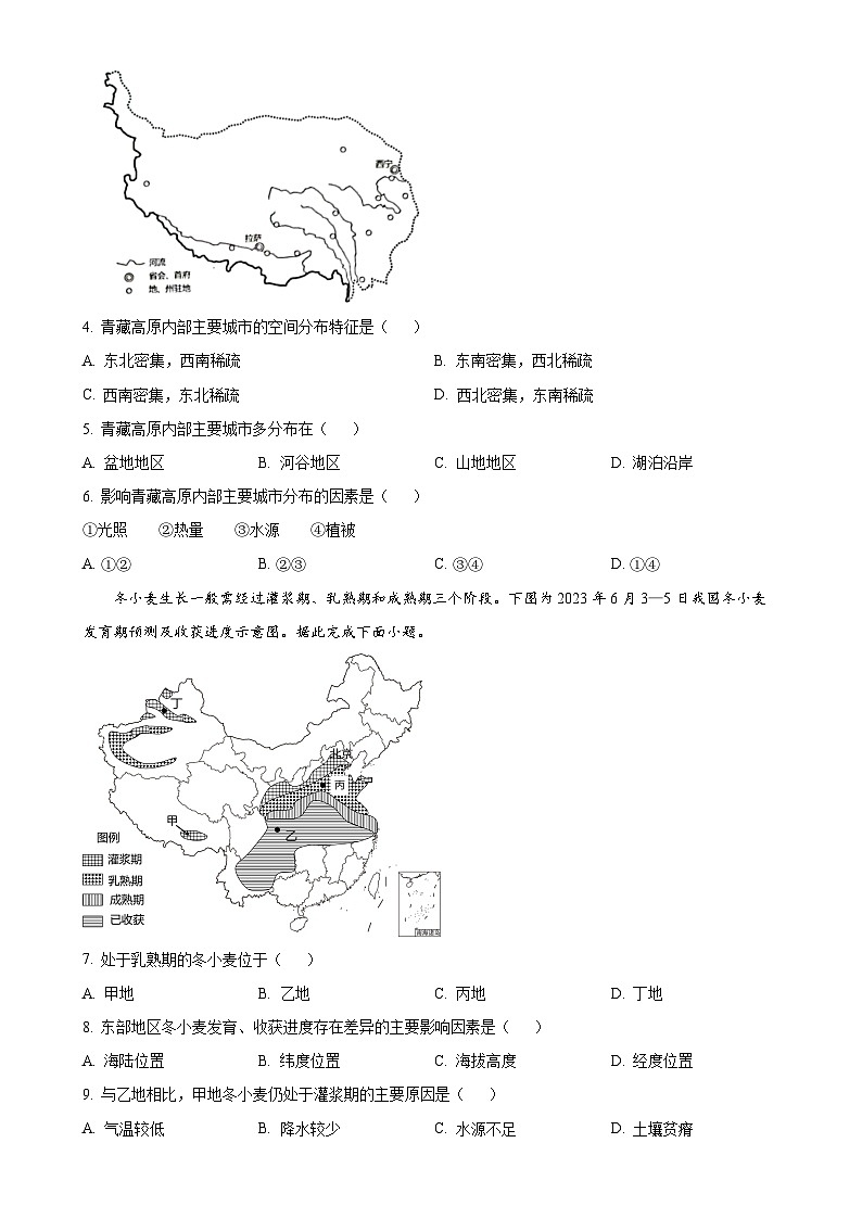 广东省深圳市南山区八年级上学期期末地理试卷 （原卷版）-A4第2页