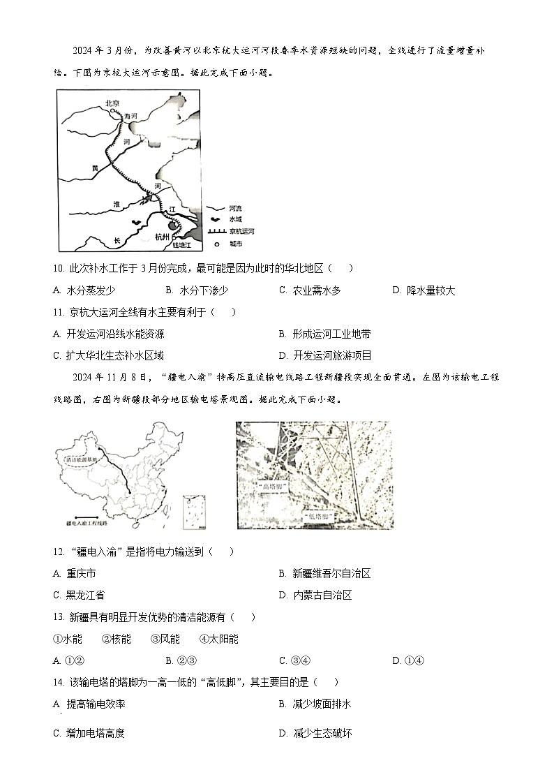 广东省深圳市南山区八年级上学期期末地理试卷 （原卷版）-A4第3页