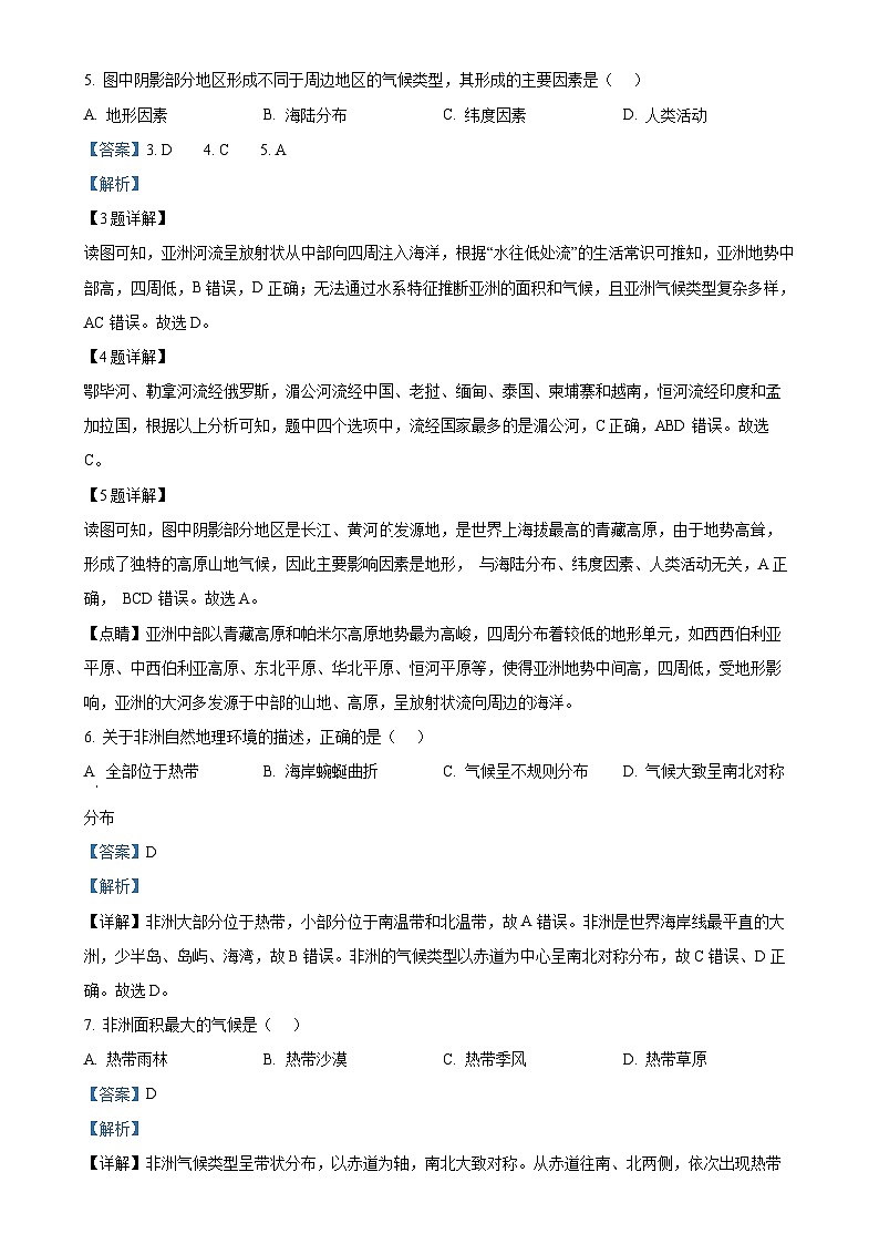 广东省汕头市潮南区龙岭中英文学校七年级下学期三月月考地理试卷（解析版）-A4第2页