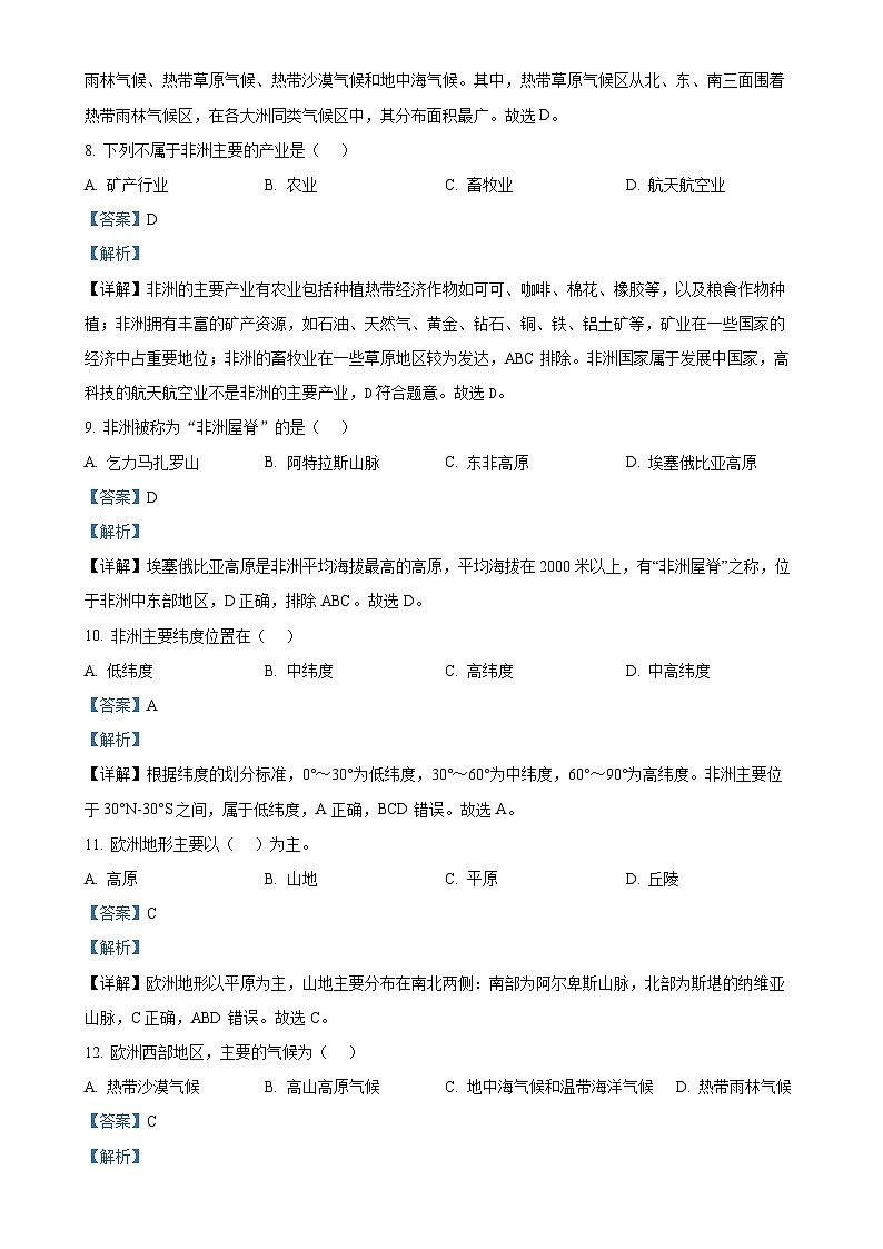广东省汕头市潮南区龙岭中英文学校七年级下学期三月月考地理试卷（解析版）-A4第3页