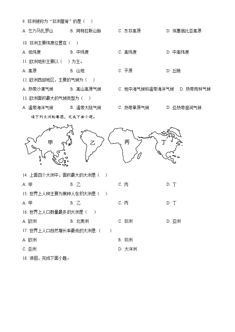 广东省汕头市潮南区龙岭中英文学校七年级下学期三月月考地理试卷（原卷版）-A4第2页