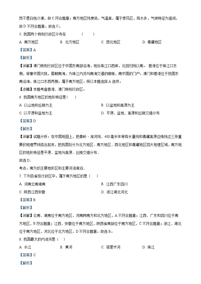 广东省汕头市潮南区龙岭中英文学校八年级下学期三月月考地理试卷（解析版）-A4第2页