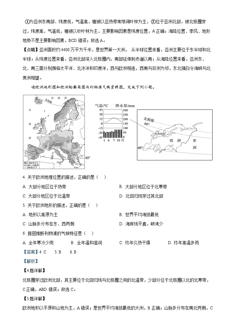 广东省汕头市潮南区陈店多校七年级下学期期中地理试题（解析版）-A4第2页