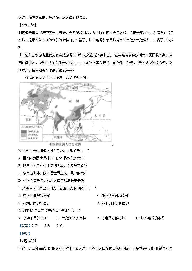 广东省汕头市潮南区陈店多校七年级下学期期中地理试题（解析版）-A4第3页
