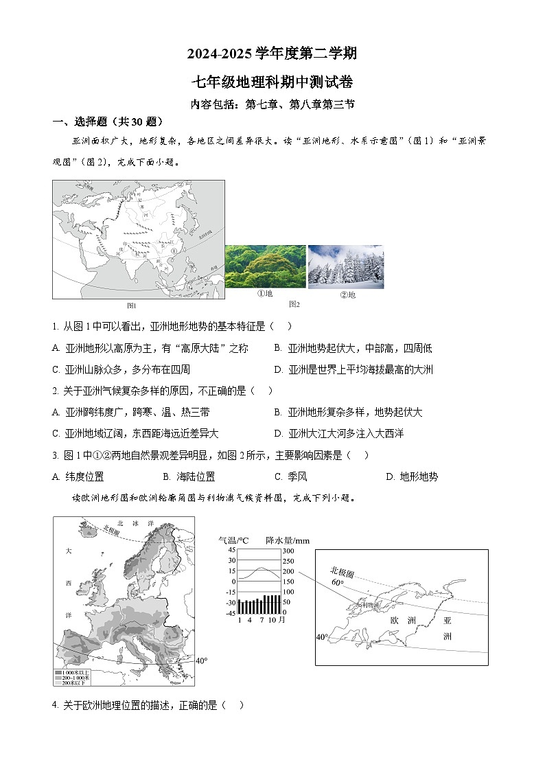 广东省汕头市潮南区陈店多校七年级下学期期中地理试题（原卷版）-A4第1页
