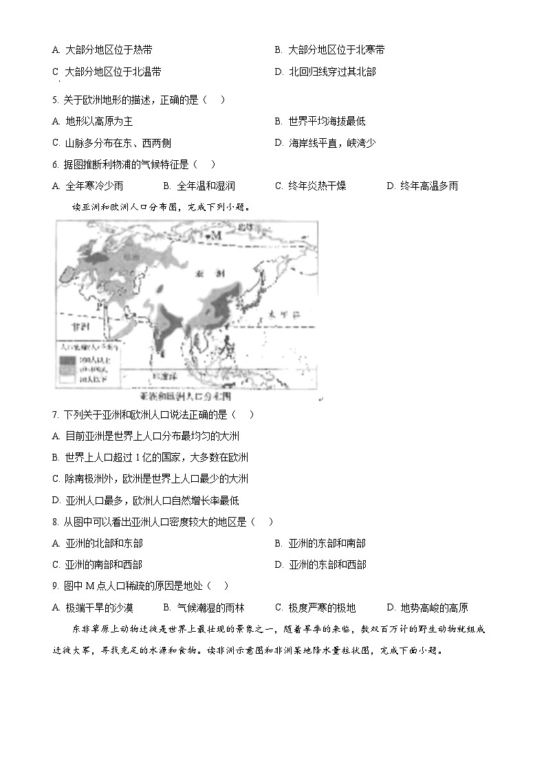 广东省汕头市潮南区陈店多校七年级下学期期中地理试题（原卷版）-A4第2页