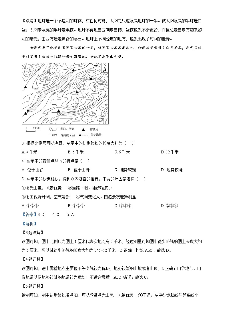 广东省汕头市潮南区陈店宏福外语学校、实验学校八年级下学期期中地理试题（解析版）-A4第2页