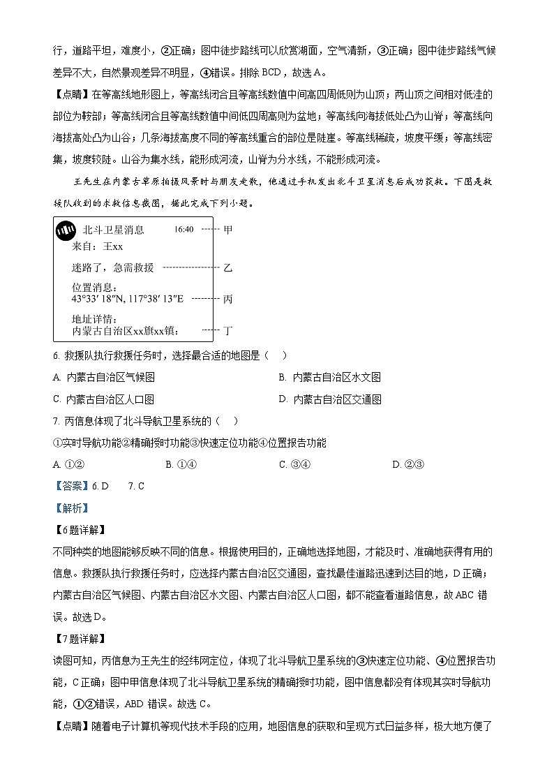 广东省汕头市潮南区陈店宏福外语学校、实验学校八年级下学期期中地理试题（解析版）-A4第3页