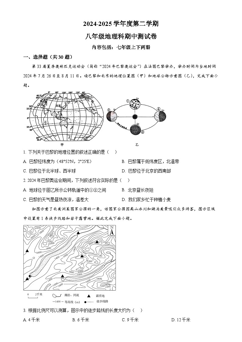 广东省汕头市潮南区陈店宏福外语学校、实验学校八年级下学期期中地理试题（原卷版）-A4第1页