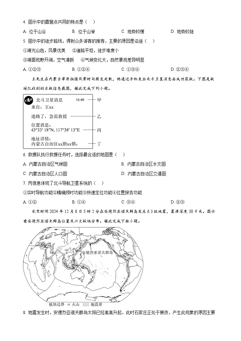 广东省汕头市潮南区陈店宏福外语学校、实验学校八年级下学期期中地理试题（原卷版）-A4第2页
