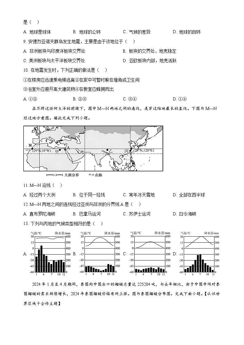 广东省汕头市潮南区陈店宏福外语学校、实验学校八年级下学期期中地理试题（原卷版）-A4第3页