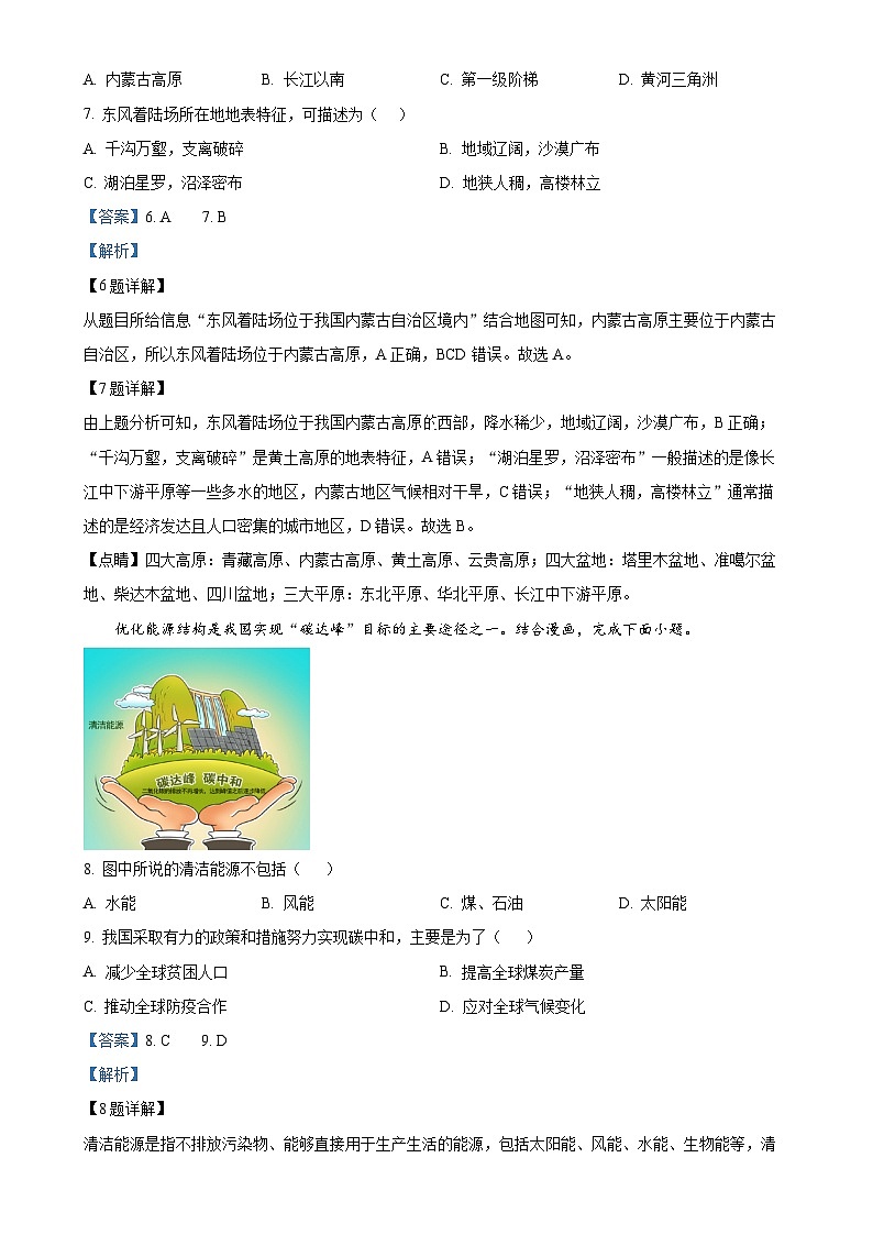 广东省汕头市潮南区峡山初级中学八年级上学期期末地理试卷（解析版）-A4第3页