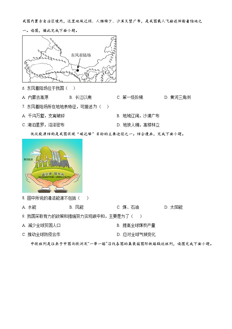 广东省汕头市潮南区峡山初级中学八年级上学期期末地理试卷（原卷版）-A4第2页