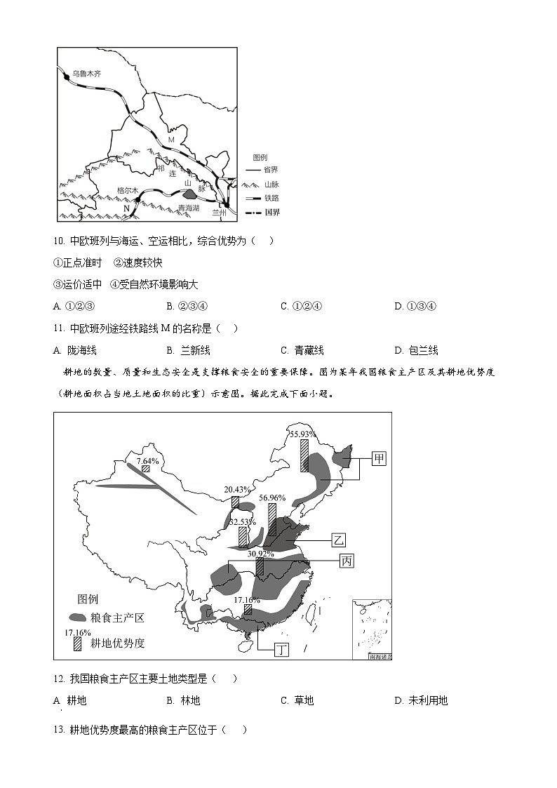 广东省汕头市潮南区峡山初级中学八年级上学期期末地理试卷（原卷版）-A4第3页