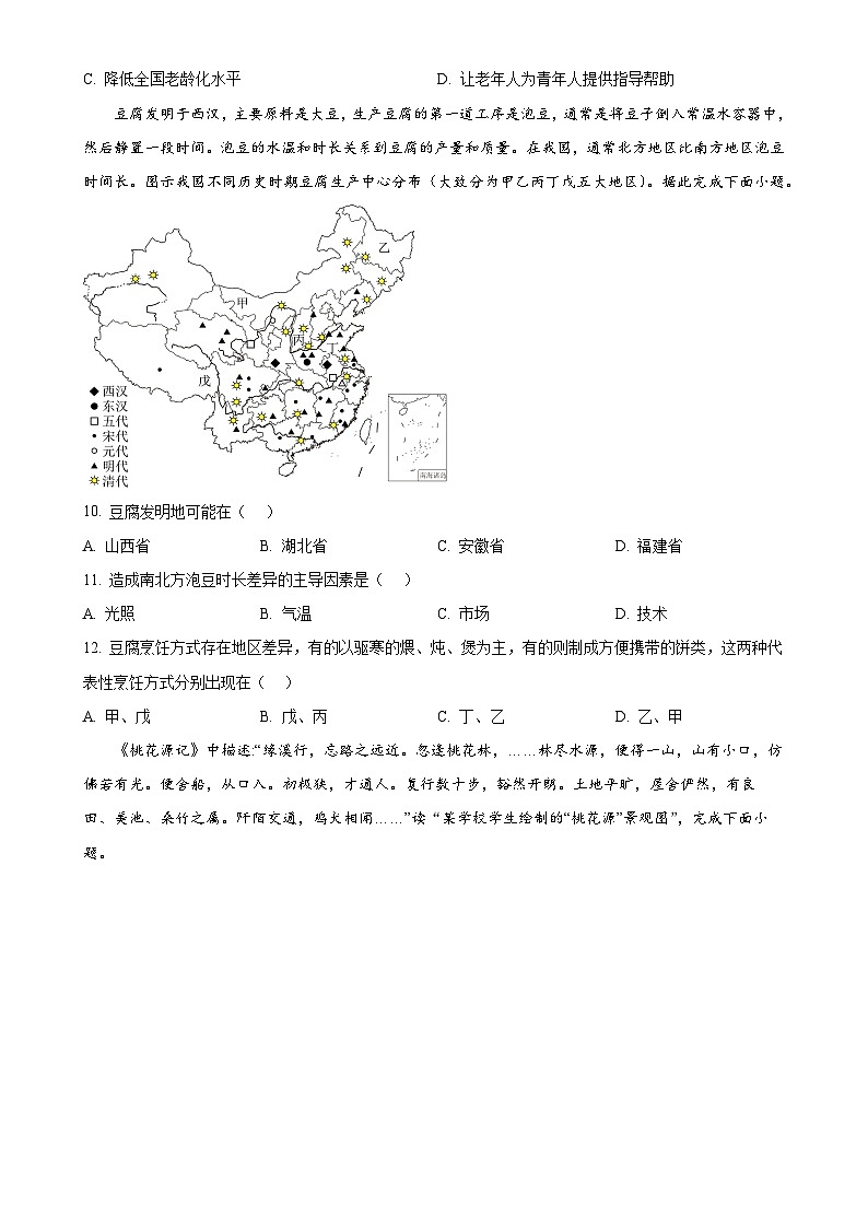 2025年广东省阳江市阳西县中考二模地理试题（原卷版）-A4第3页