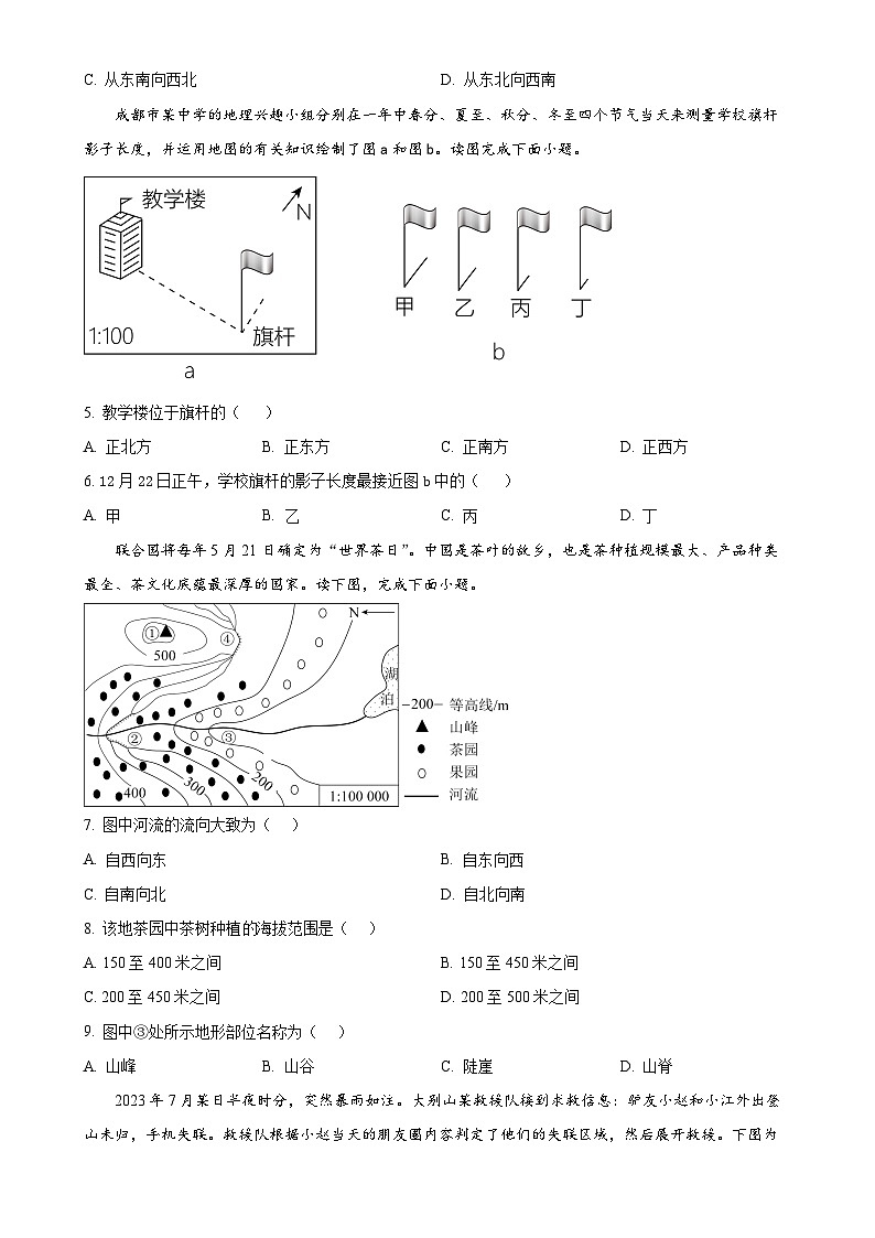 广东省汕头市潮南区司马浦镇七年级上学期期末地理试题（原卷版）-A4第2页