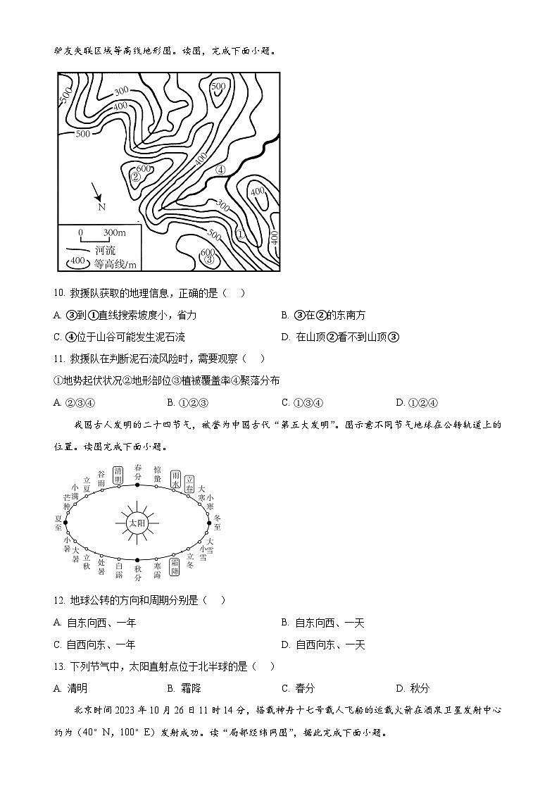 广东省汕头市潮南区司马浦镇七年级上学期期末地理试题（原卷版）-A4第3页
