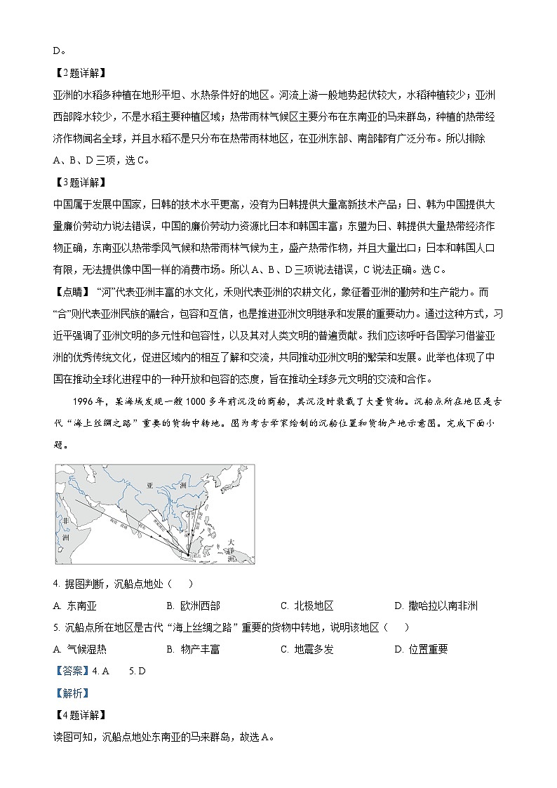 广东省四会市八年级下学期期中地理试卷（解析版）-A4第2页