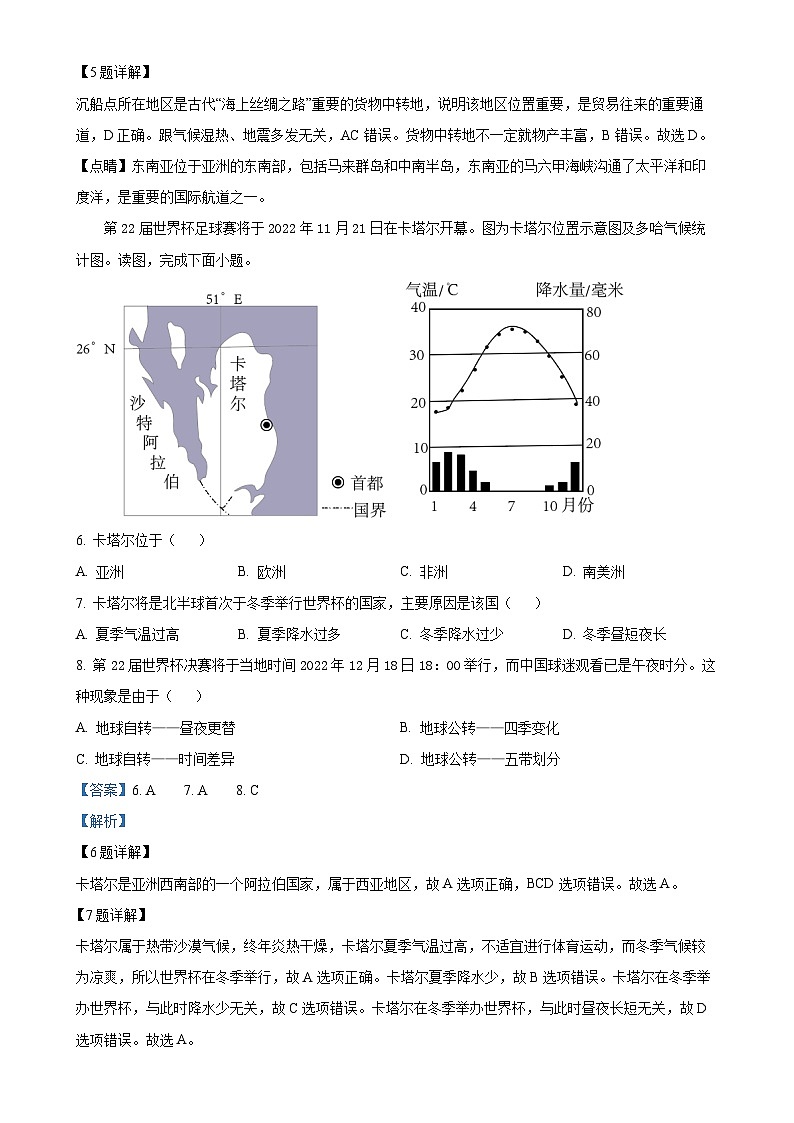 广东省四会市八年级下学期期中地理试卷（解析版）-A4第3页