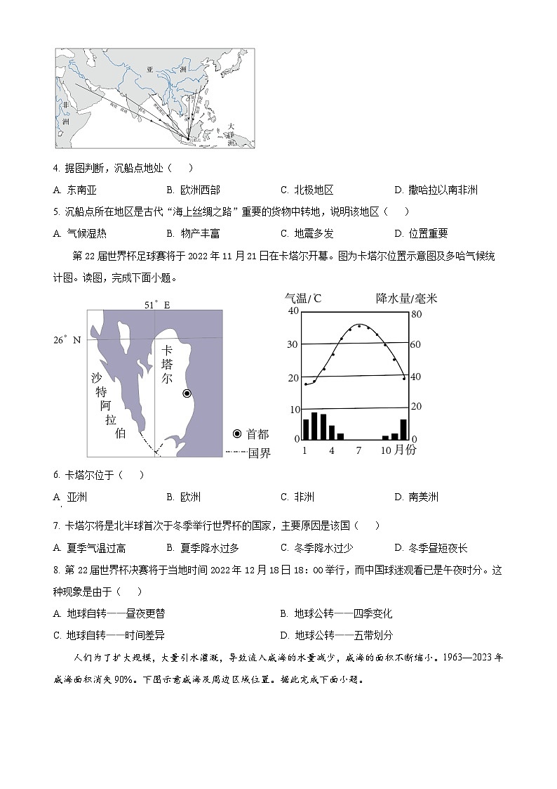 广东省四会市八年级下学期期中地理试卷（原卷版）-A4第2页