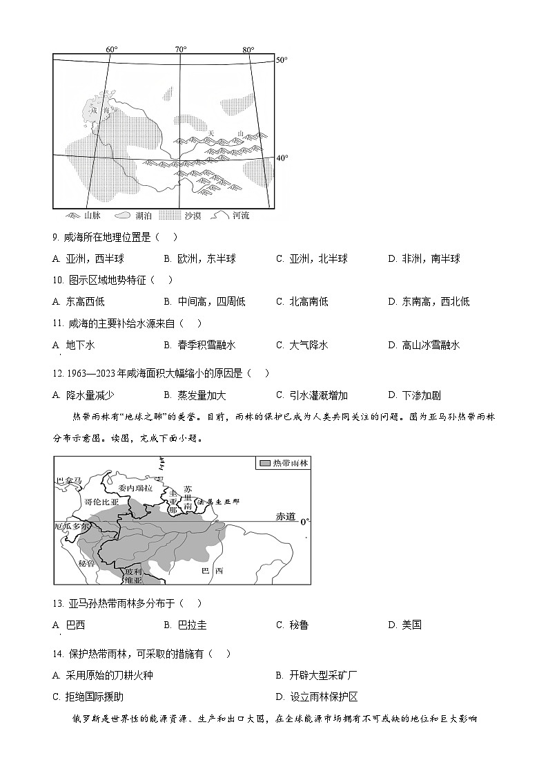 广东省四会市八年级下学期期中地理试卷（原卷版）-A4第3页