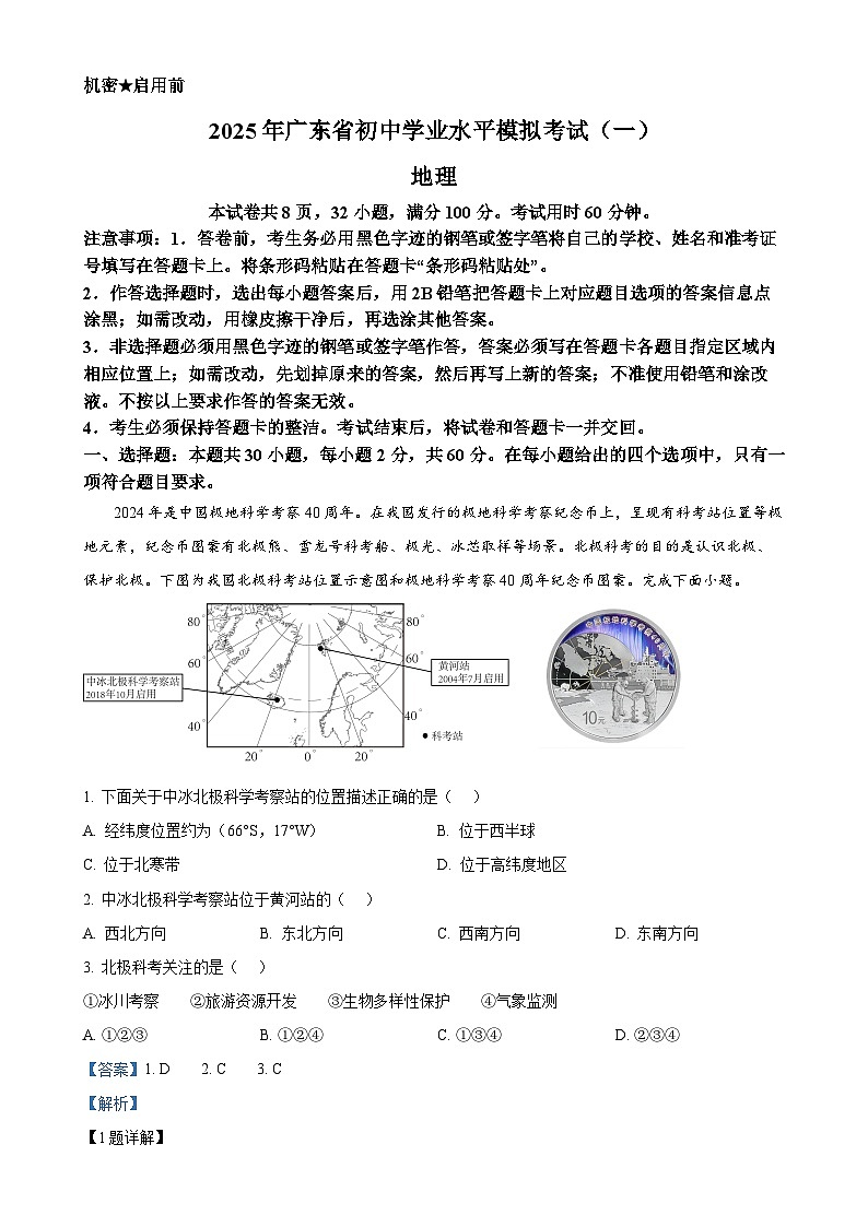 2025年广东省阳江市阳西县中考一模地理试卷（解析版）-A4第1页