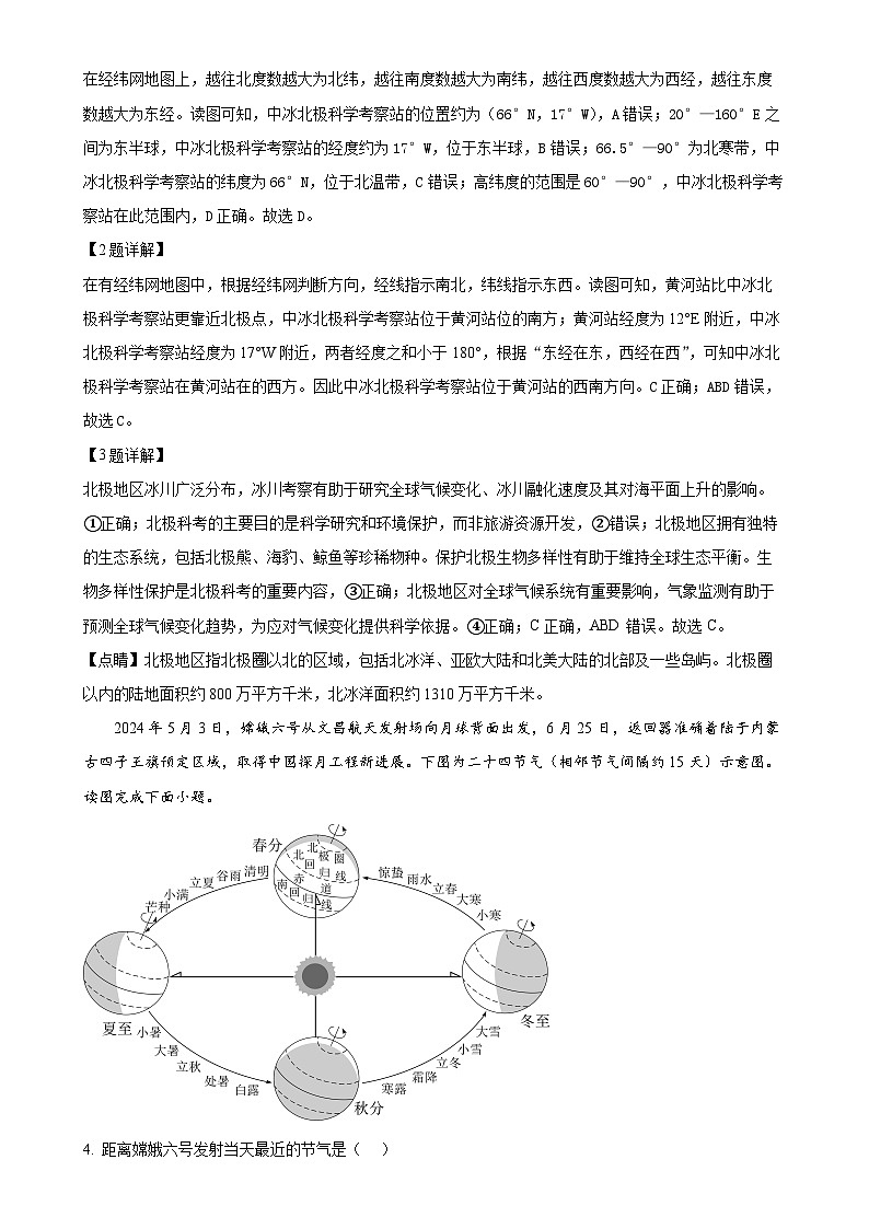 2025年广东省阳江市阳西县中考一模地理试卷（解析版）-A4第2页