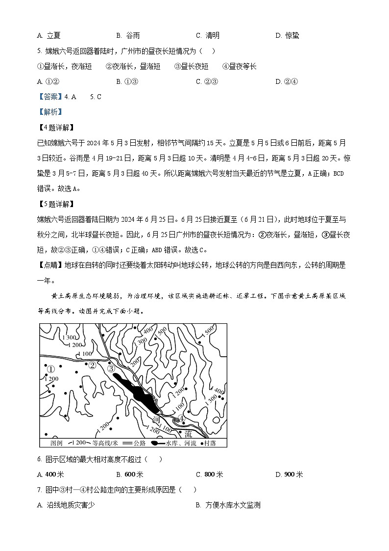 2025年广东省阳江市阳西县中考一模地理试卷（解析版）-A4第3页