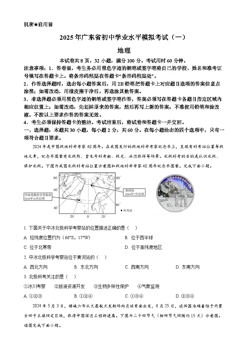 2025年广东省阳江市阳西县中考一模地理试卷（原卷版）-A4第1页