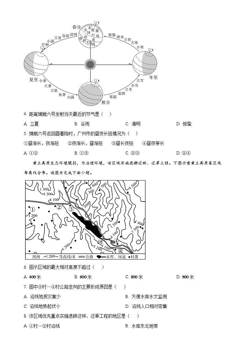 2025年广东省阳江市阳西县中考一模地理试卷（原卷版）-A4第2页