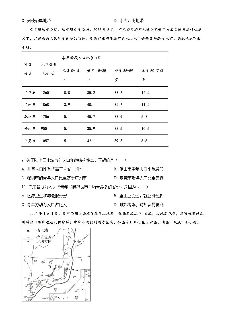 2025年广东省阳江市阳西县中考一模地理试卷（原卷版）-A4第3页