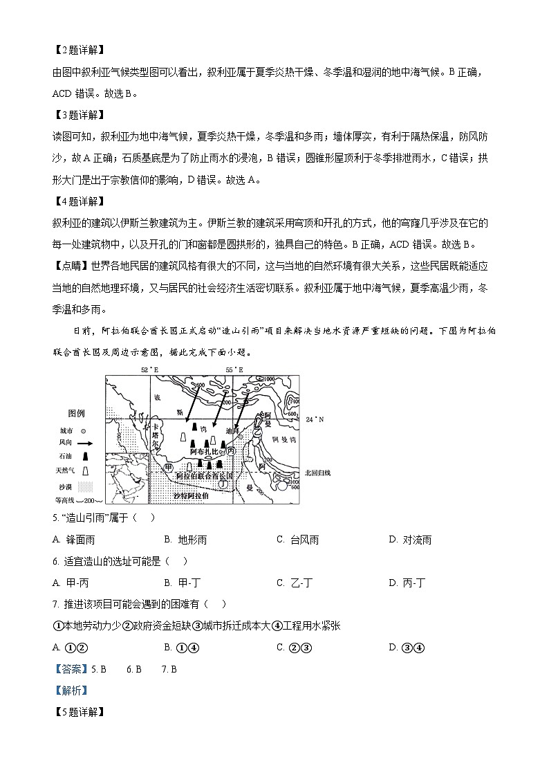 广东省汕头市潮南区七年级下学期期中地理试题（解析版）-A4第2页