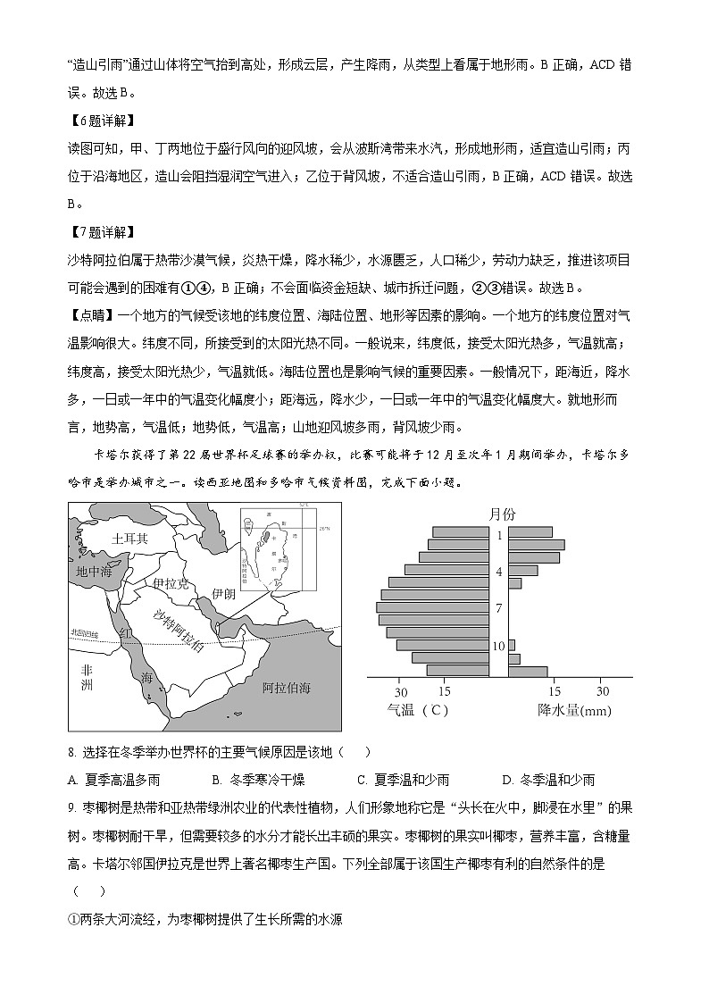 广东省汕头市潮南区七年级下学期期中地理试题（解析版）-A4第3页