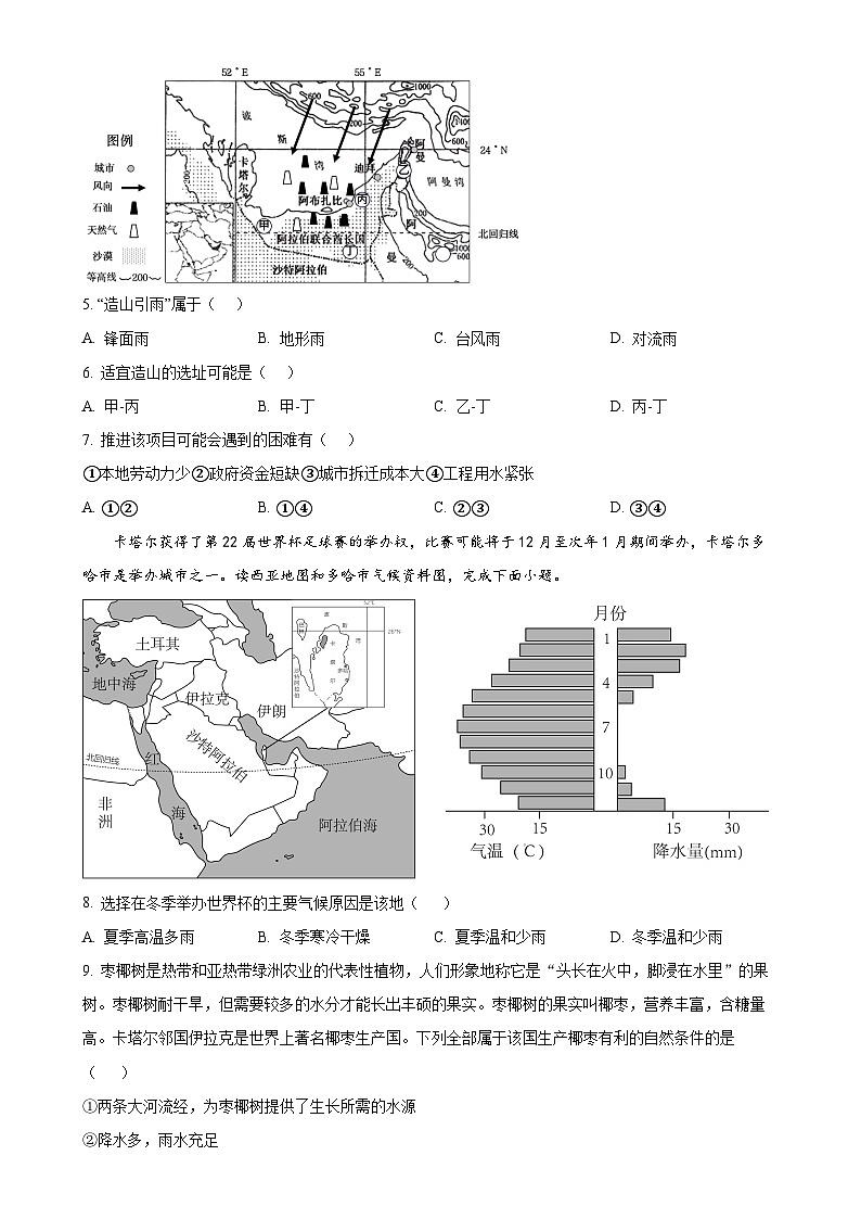 广东省汕头市潮南区七年级下学期期中地理试题（原卷版）-A4第2页