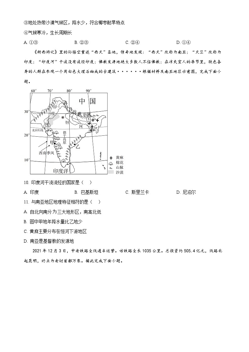 广东省汕头市潮南区七年级下学期期中地理试题（原卷版）-A4第3页
