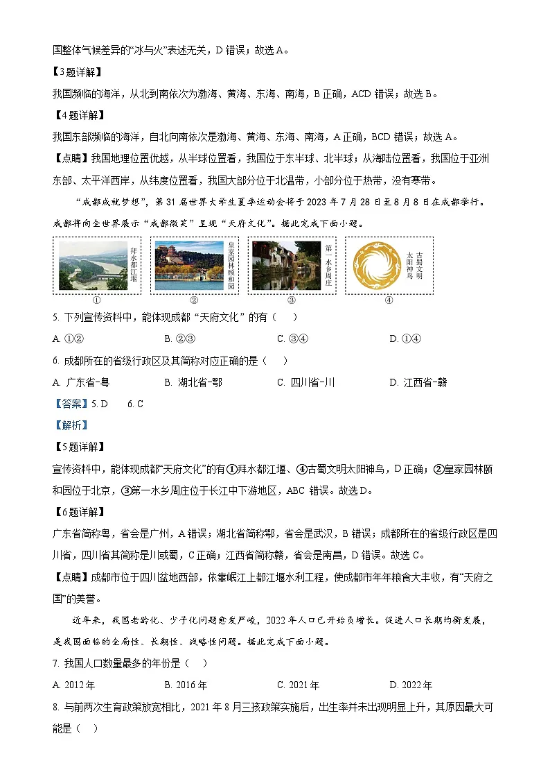 广东省云浮市郁南县八年级上学期期末地理试卷（解析版）-A4第2页