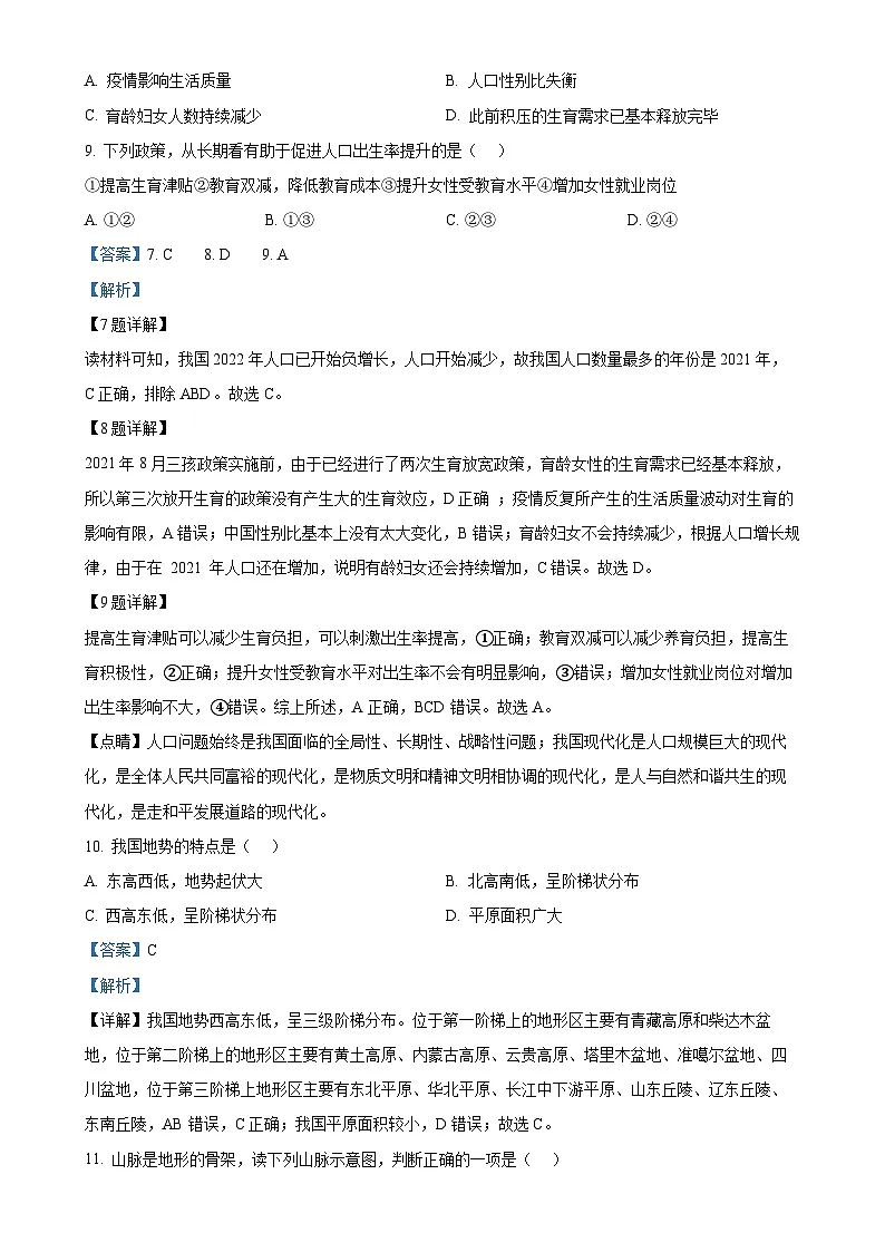 广东省云浮市郁南县八年级上学期期末地理试卷（解析版）-A4第3页