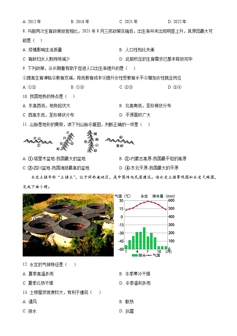 广东省云浮市郁南县八年级上学期期末地理试卷（原卷版）-A4第2页