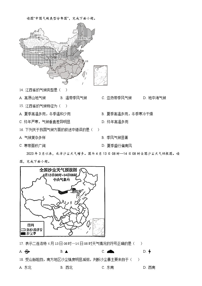 广东省云浮市郁南县八年级上学期期末地理试卷（原卷版）-A4第3页