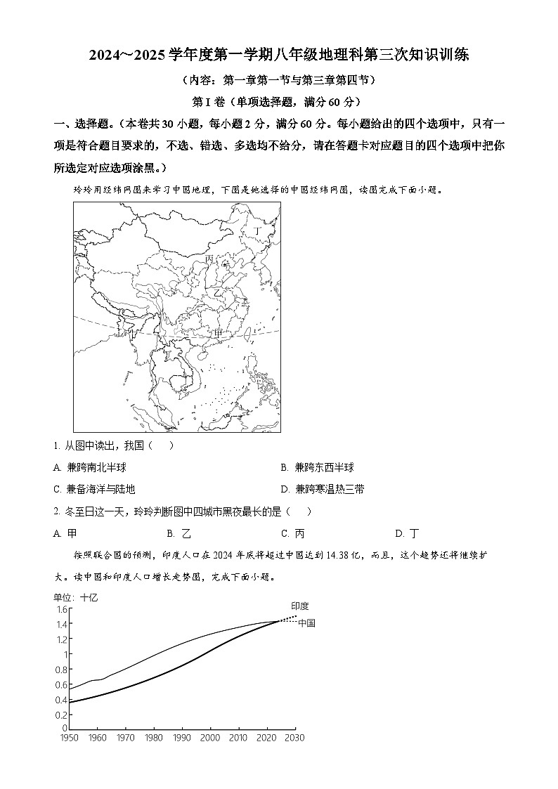 广东省汕头市潮南区两英墙新学校八年级上学期第三次月考地理试卷（原卷版）-A4第1页