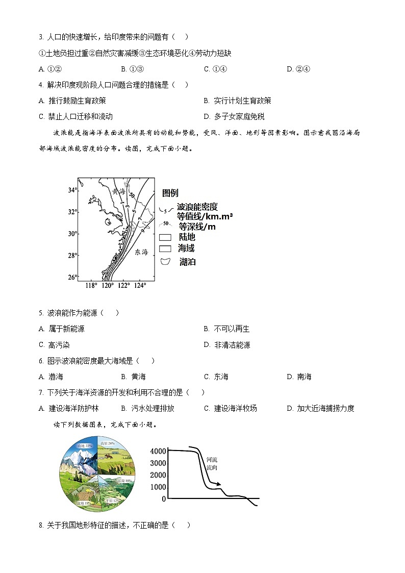 广东省汕头市潮南区两英墙新学校八年级上学期第三次月考地理试卷（原卷版）-A4第2页