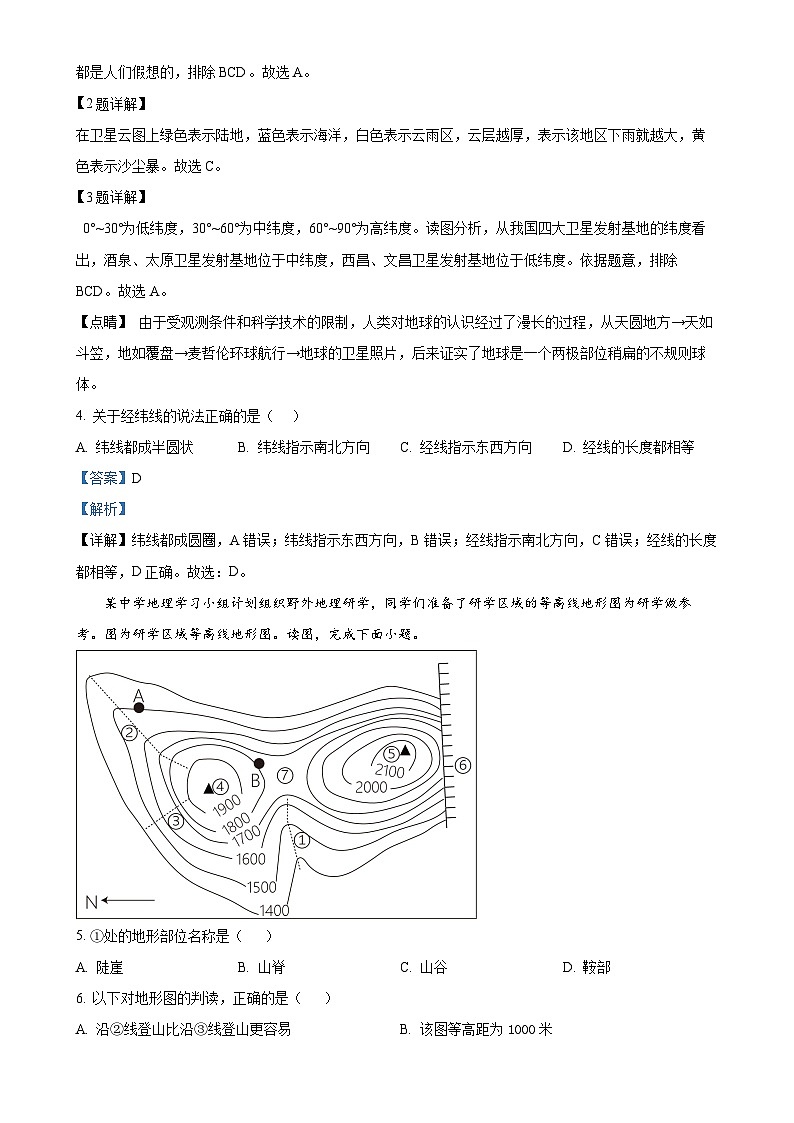 广东省汕头市潮南区两英墙新学校七年级上学期第三次月考地理试卷（解析版）-A4第2页