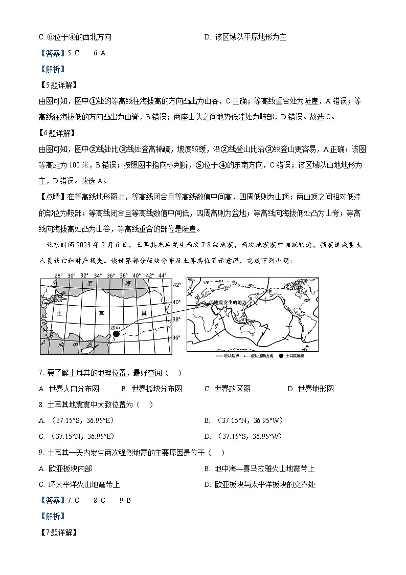 广东省汕头市潮南区两英墙新学校七年级上学期第三次月考地理试卷（解析版）-A4第3页