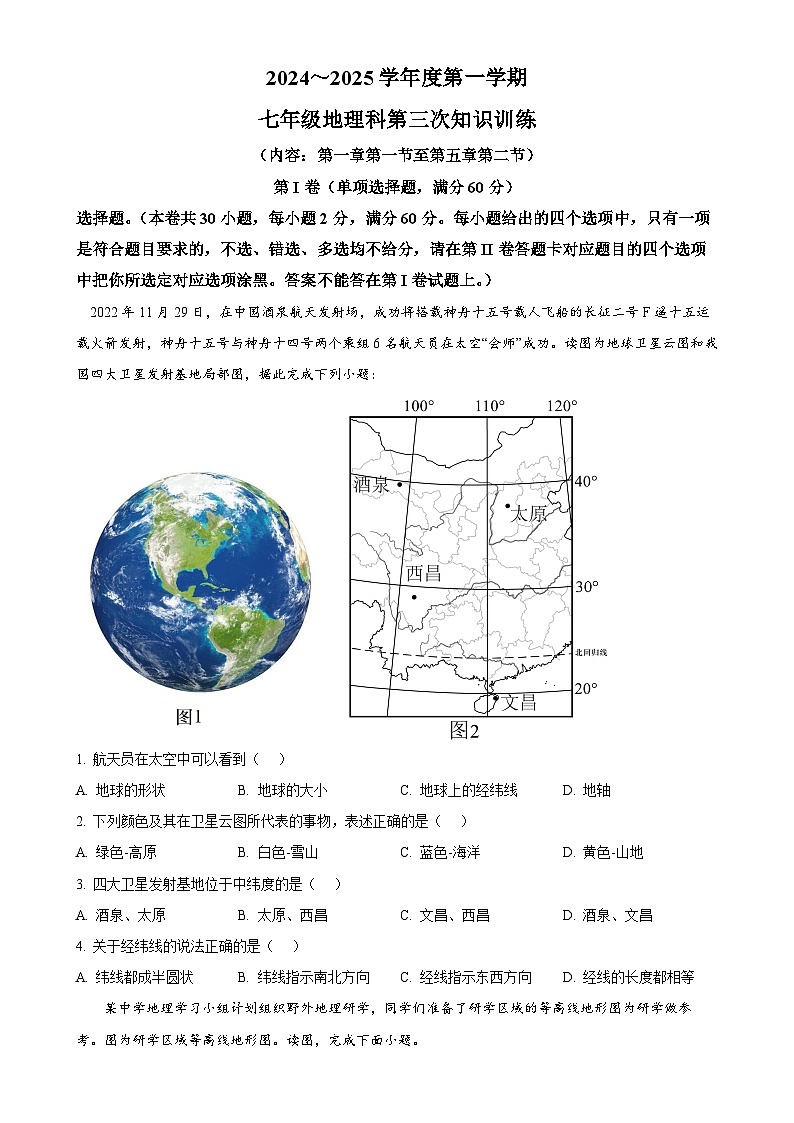 广东省汕头市潮南区两英墙新学校七年级上学期第三次月考地理试卷（原卷版）-A4第1页