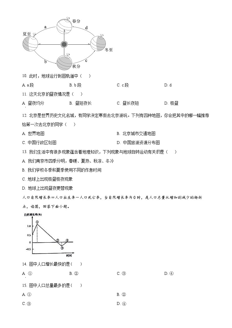 广东省汕头市潮南区两英墙新学校七年级上学期第三次月考地理试卷（原卷版）-A4第3页